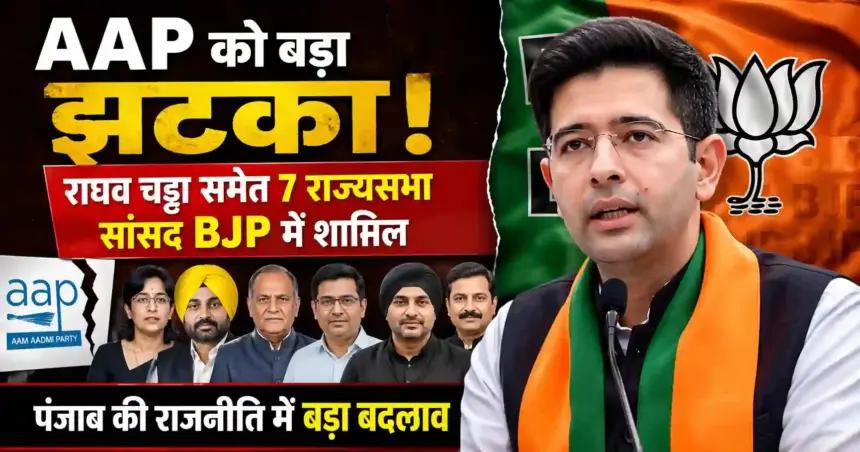 Raghav Chadha BJP Join
