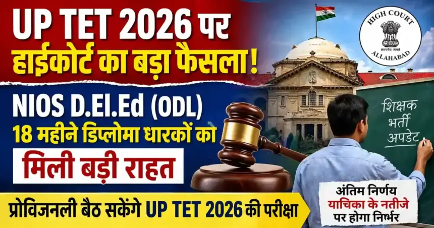 UP TET 2026