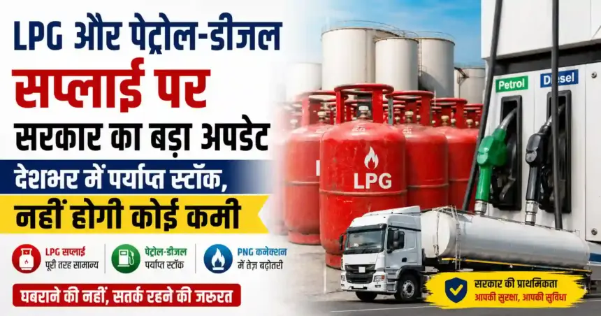 LPG Supply Update