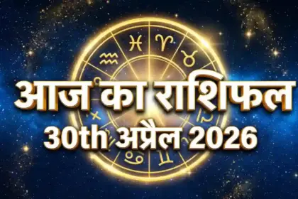 Aaj Ka Rashifal 30 April 2026