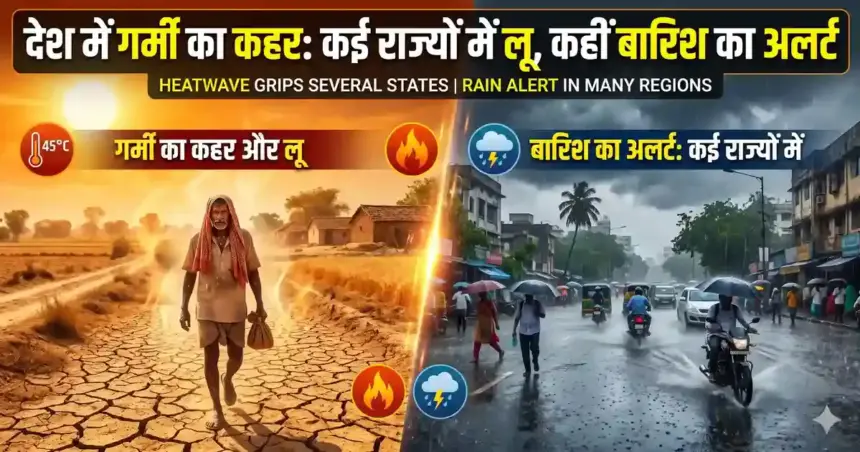 Aaj Ka Mausam 22nd April 2026