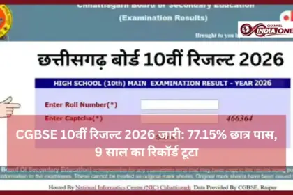 CGBSE 10TH RESULT 2026 OUT