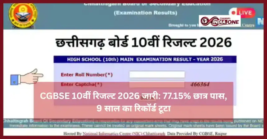 CGBSE 10TH RESULT 2026 OUT