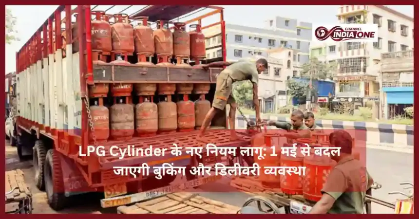 LPG Cylinder Rules Changed