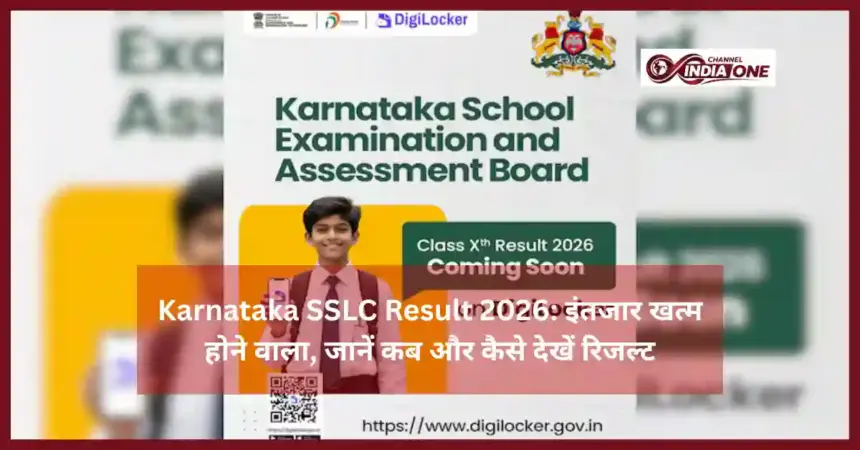 Karnataka SSLC Result 2026