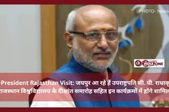 Vice-President Rajasthan Visit