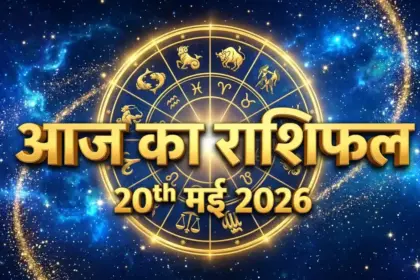 20 May 2026 Ka Rashifal