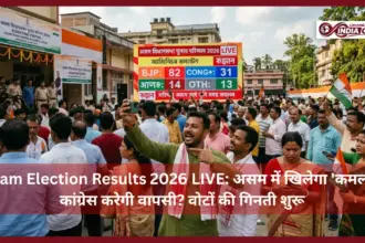 Assam Election Results 2026 LIVE