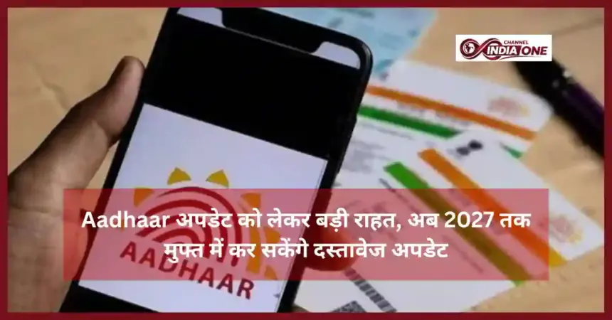 Aadhaar Free Service Extended