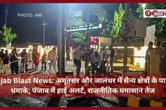Punjab Blast News