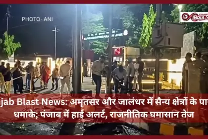 Punjab Blast News