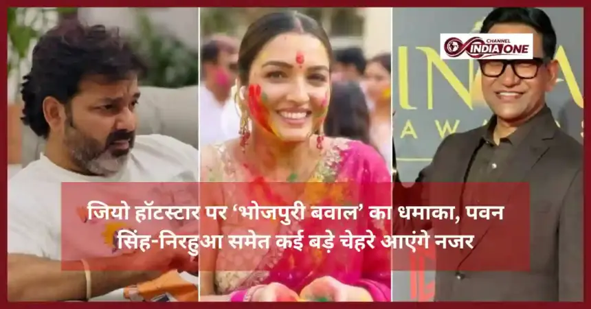 Bhojpuri Bawal Reality Show
