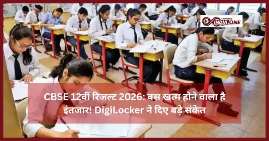 CBSE 12th Result 2026