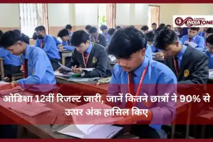 CHSE Odisha 12th Result 2026