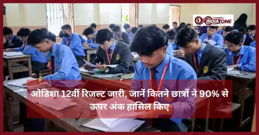 CHSE Odisha 12th Result 2026