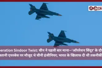 Operation Sindoor Twist