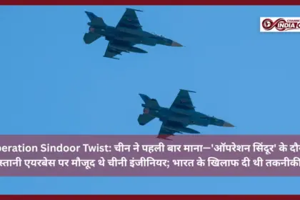 Operation Sindoor Twist