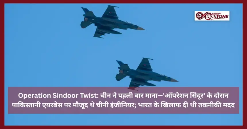 Operation Sindoor Twist