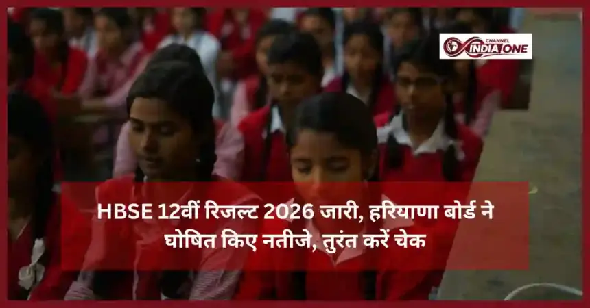 HBSE 12th Result 2026 Declared