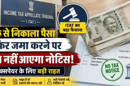 ITAT Cash Deposit Rule