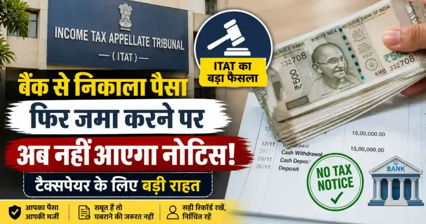 ITAT Cash Deposit Rule