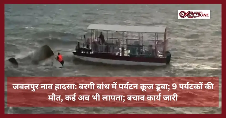 Jabalpur boat accident