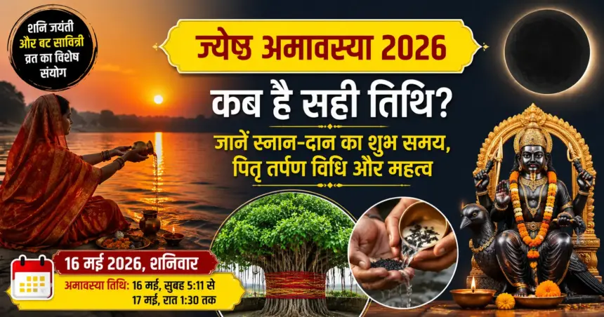 Jyeshtha Amavasya 2026