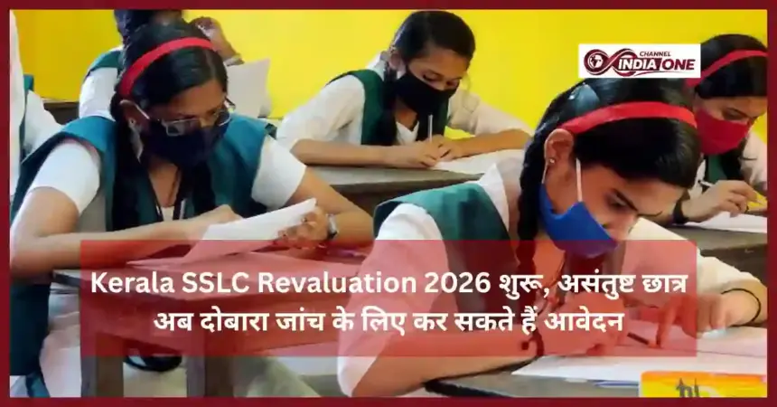 Kerala SSLC Revaluation 2026