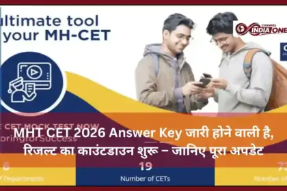 MHT CET Result 2026 Update