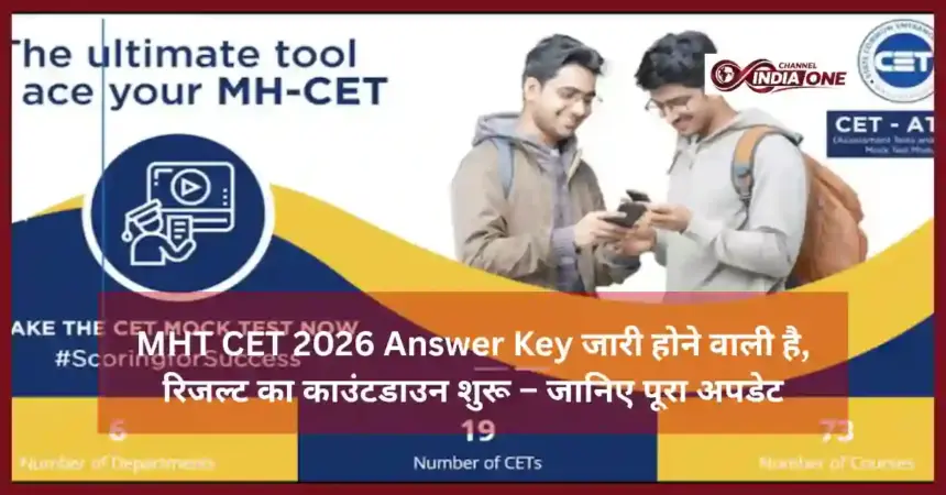 MHT CET Result 2026 Update