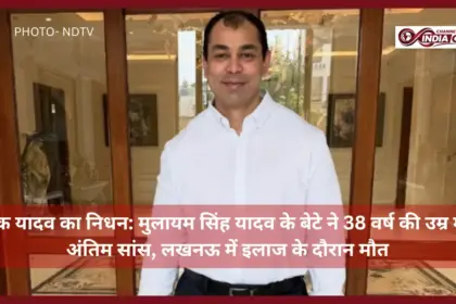 Mulayam Singh Yadav's son passes Away