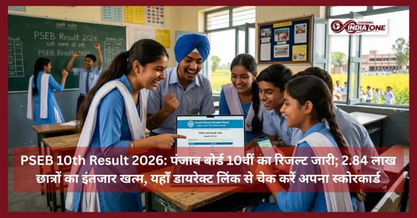 PSEB 10th Result 2026