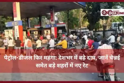Petrol Diesel Price Hike