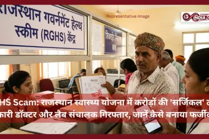 RGHS Scam