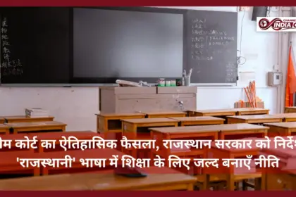 Rajasthani Language in Rajasthan Schools