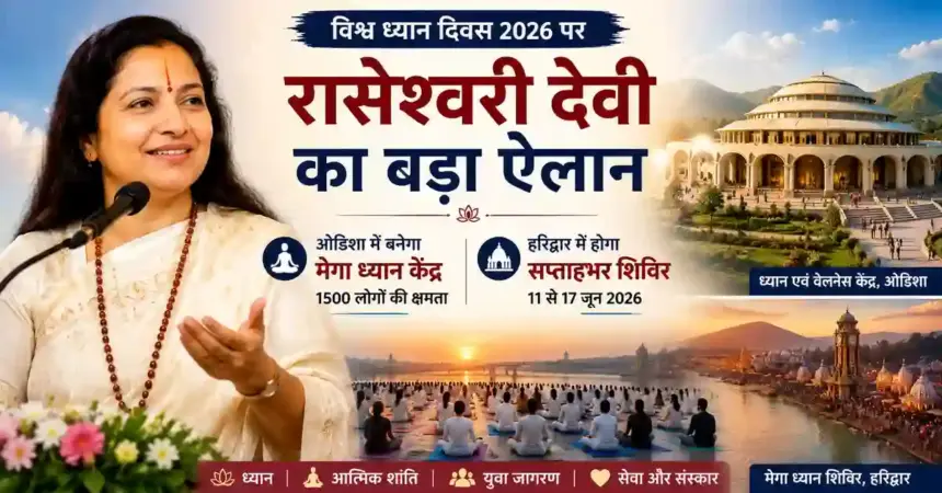 Raseshwari Devi Ji World Meditation Day News