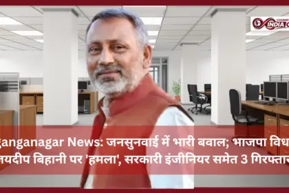 Sriganganagar News