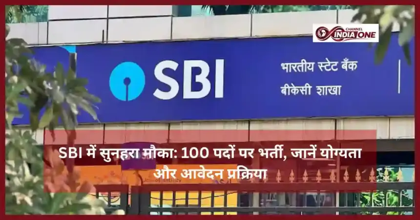 SBI Recruitment 2026