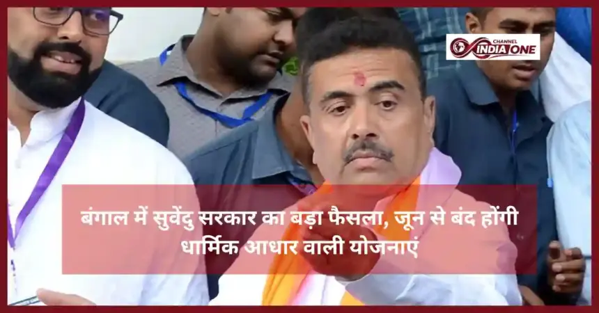 Suvendu Adhikari Big Decision