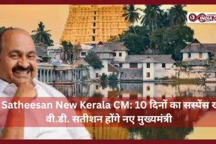 VD Satheesan New Kerala CM