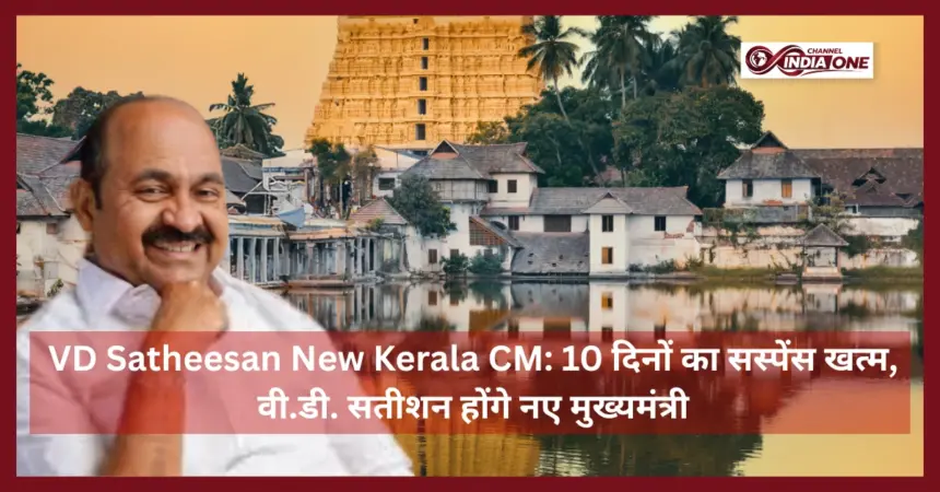 VD Satheesan New Kerala CM