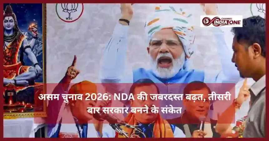 Assam Election Result 2026